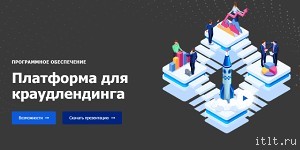 Создайте свою платформу для краудлендинга