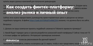 Разработка своей финтех-платформы: личный опыт