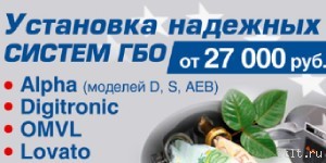 Ставим газовое оборудование на любые автомашины
